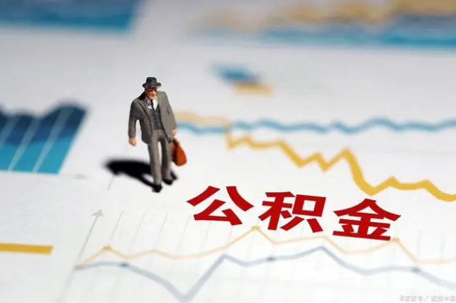 临汾公积金缴纳比例基数