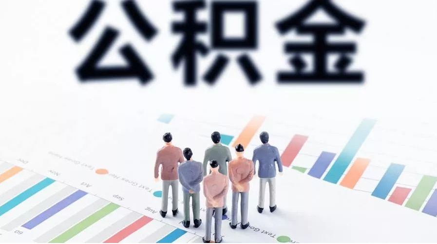 临汾怎么提取公积金？