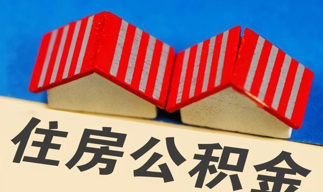 临汾公积金政策调整