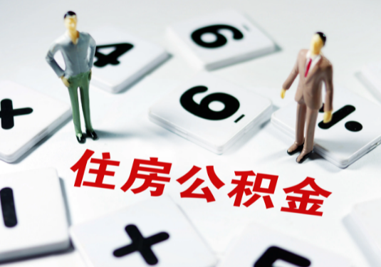 临汾想要公积金贷款买房的伙伴们看过来了！