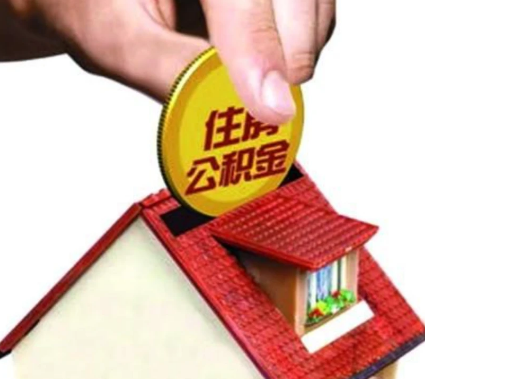 临汾异地购房可以使用公积金吗，有哪些流程？