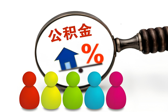 临汾多层住宅增设电梯如何提取住房公积金？