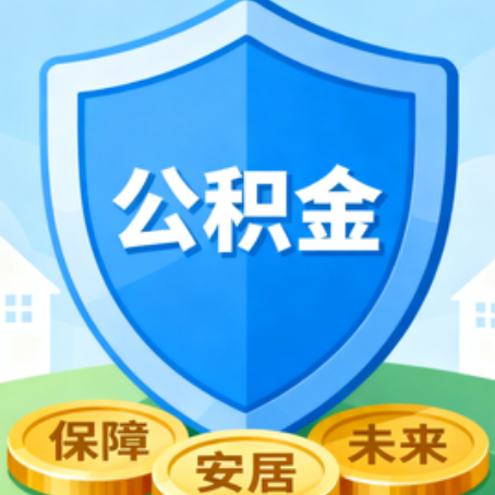 临汾大病医疗如何提取公积金？