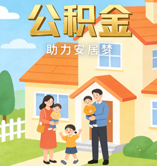 临汾2026年4月公积金新政密集落地:专业代办化身“政策翻译官”