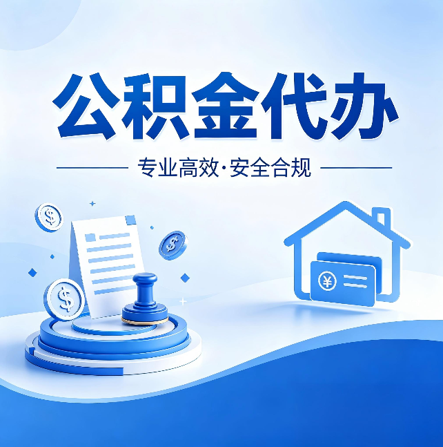 临汾公积金代办：合同里这四条，签字前一定要看清楚