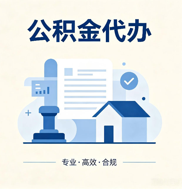 临汾公积金代办：担心个人信息泄露？这几个问题想清楚