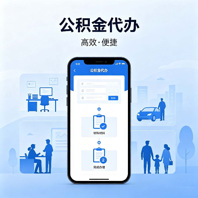 临汾公积金代办：网上攻略那么多，为什么还是办不成